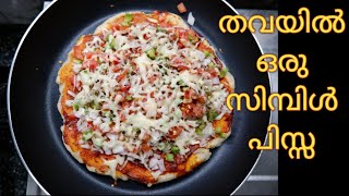 Fry Pan ൽ ഒരു അടിപൊളി Pizza Recipe in Malayalam  Fry Pan Pizza  Pizza with Pizza Sauce Easy Pizza [upl. by Crissy]