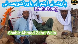 Pareta nay aetum e bawar katawesa nee BrahuiSong BrahviFolkMusic Zaikvlogs Khuzdar Balochistan [upl. by Wershba184]