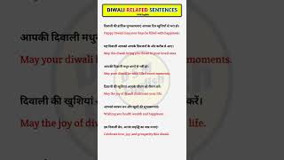 Diwali Special Sentences English to Hindi  Improve English Fluently english sentences shorts [upl. by Ailla]