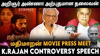 40 PRODUCERS ஏமாத்துக்காரங்க தான்  K RAJAN Speech at Mathimaaran Audio amp Trailer Launch [upl. by Jerz2]