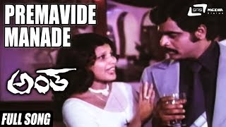 Premavide Manade  Antha Jayamala  Ambarish Kannada Video Song [upl. by Pharaoh861]