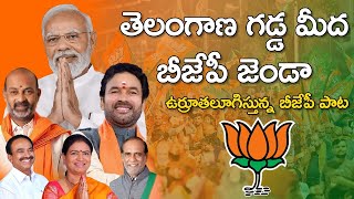 Telangana Gadda Medha BJP Song  BJP New Song  PM Modi  Kishan Reddy  Mango News [upl. by Kerns]