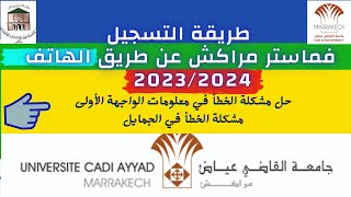 طريقة التسجيل فماستر مراكش 2023 2024 [upl. by Africah998]