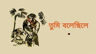 Tumi Bolechile  তুমি বলেছিলে   Bangla Kobita  Abritti  Sad Love Poem  Dukher Kobita  poetry [upl. by Charis772]