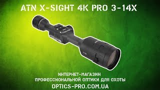 Доступный прицел ночного видения ATN XSIGHT 4K PRO 314X ☑ Охота день и ночь [upl. by Okir]