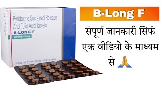 B Long F Tablet  Pyridoxine Sustained Release amp Folic Acid Tablets  B Long Tablet use in Pregnancy [upl. by Ynna]