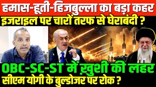 बुल्डोजर पर दलित जज का ब्रेकSHAMBHU ON HAMAS HUTI ISRAEL BULDOGER SC [upl. by Zavala]