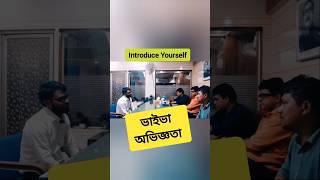 বিসিএস ভাইভা অভিজ্ঞতা 88 Introduce yourself bcs viva youtubeshorts [upl. by Nolahs]