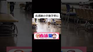 出直し看護塾 診療看護師 特定看護師 看護師卒後学習 診療の補助の強化書 [upl. by Hefter]