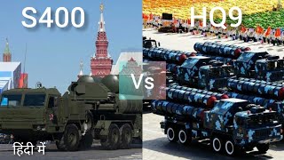 HQ9 vs S400 triumph  Full Analysis and Comparison Defence Galaxy [upl. by Gerson]