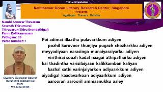 739  Thiruvaroor Thillai Vaazh thiru thonda thogai Agathiyar Thevara Thirattu  Nambi Aroorar [upl. by Evania]