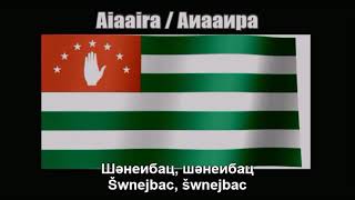 Abkhazian National Anthem Aiaaira  Аиааира With Lyrics [upl. by Adelind]