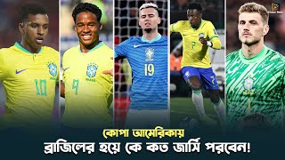 কোপা আমেরিকায় ব্রাজিলের কে কত জার্সি পরবেন  Brazil Copa America 2024 [upl. by Zelig]