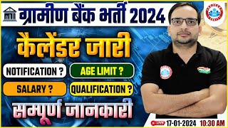 ग्रामीण बैंक भर्ती 2024 Calendar Out  Notification Salary Eligibility Criteria Info By Ankit Sir [upl. by Ydoj]