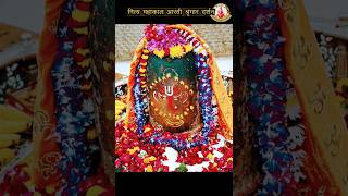 Nitya Mahakal Aarti Shringar Darshan ujjain livedarshan viral shortsfeed [upl. by Anerhs937]