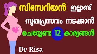 Tips For Normal and Easy Delivery  12 Tips for Normal Delivery Malayalam  pregnancy Care [upl. by Zaid]