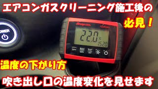 車内の冷える速さが格段に速くなる エアコンガスクリーニング！新車から3年目 GB7 フリードハイブリッド 編♪ スナップオン ps134pro 134a ガスチャージ エアコン効かない エアコン修理 [upl. by Hametaf603]