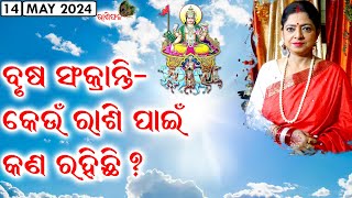 Brusha Sankranti  Rashiphala  14May2024  Dr Jayanti Mohapatra [upl. by Anwahsak]