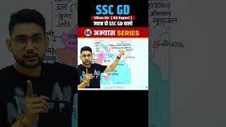 SSC GD 2025 Important Question 66  Geography  Vikas Rana Sir  Abhiyash Series 2025 [upl. by Cleopatra]