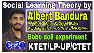 Social Learning theory by Albert banduraആൽബർട്ട് ബന്ധുരയുടെ സാമൂഹിക പഠന സിദ്ധാന്തംPsychology C20 [upl. by Atterahs603]