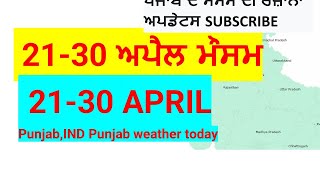 Punjab Weather Today Today Weather Punjab Weather Punjab Today [upl. by Idnem]