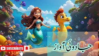 جادوئی آواز  hindi cartoon  animated movies in hindi cartoon tv [upl. by Wincer]