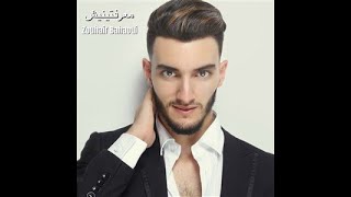 زهير بهاوي  معرفتينيش  Zouhair Bahaoui  Ma3raftinich [upl. by Yaron340]