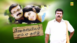 SHAKESHPEAR  MA Tamil  Tamil Dubbed Comedy Action Full Movie  Jayasurya Roma Kalabhavan Mani [upl. by Johm866]