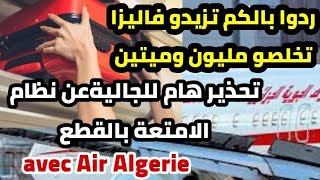 🚫تحذير للجالية بخصوص نظام الامتعة بالقطع مع الجوية الجزائرية، كلام مهم bagage en sout air algerie [upl. by Beltran]