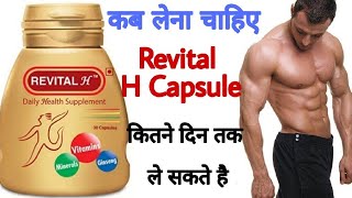 Revital H Capsules Benefits Side Effects Review Doses हिन्दी में। [upl. by Gayla]