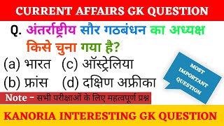 05 November current affairs video  today current affairs  aaj ka current affairs  gk video 2024 [upl. by Hekker696]