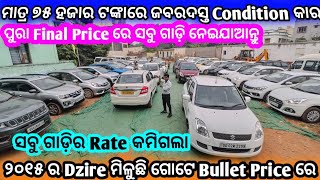 A Good Condition Car Only 75 Thousand SecondHand Car Showroom in Bbsr  Odisha Car Reyansh Motor [upl. by Boyt]