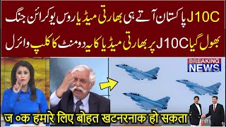 J10 C Arrive pakistan today indian media  j10 c latest news [upl. by Eradis]