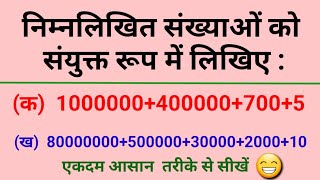 संख्याओं को संयुक्त रूप में लिखना सीखेsankshipt roop mein likhiyesankhyao ko sanyukt roop me likhe [upl. by Publea241]