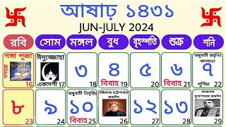 1431 bengali calendar asar mas  আষাঢ় মাস ১৪৩১ বাংলা ক্যালেন্ডার [upl. by Dnalel378]