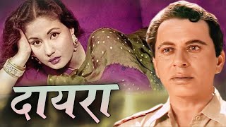 Daera ¦ दायरा I HD ¦ मीना कुमारी और नासिर खान की जबरदस्त फिल्म Popular Hindi Movies ¦ Oscar movies [upl. by Nnayrb]