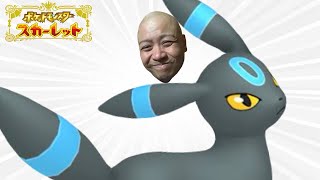 ブラッキーのこの型が器用過ぎるｗｗ【ポケモンSV】 [upl. by Pape507]