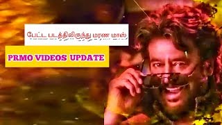 Petta movie marana mass promo videos update Superstar Rajinikanth Karthik Anirudh thalaivar [upl. by Valera]