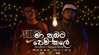 Ma Numbata Pem Kaleමා නුබට පෙම් කලේ  Regge by Harry Harsh X Dananjaya Rukshan [upl. by Aennyl]