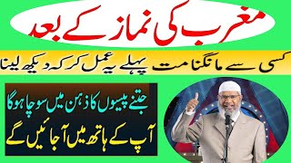 Maghrib Ki Namaz Ke Baad Ye PowerfulTasbeeh 1 Bar Parh LoAaj Ka WazifaRizg Or Dolat Ka Wazifa [upl. by Wanyen]