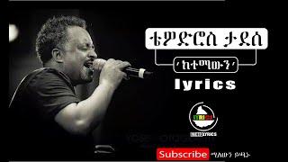 Tewodros Tadesse old music ketemawun lyrics ቴዎድሮስ ታደሰ ከተማዉን ሙዚቃ ግጥም [upl. by Ayerhs]