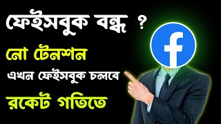 Facebook চালাবেন যেভাবে  How to use facebook in Bangladesh  Technical Anis [upl. by Jeddy]