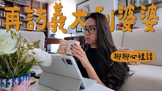 🎃義大利萬聖節VLOG｜婆婆賣車了！佛羅倫斯私藏餐廳、近期心境抒發分享  IzPeiPei [upl. by Martens]