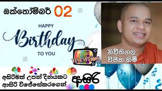 tv Asiri Birthday Wishes october 02 [upl. by Edobalo147]