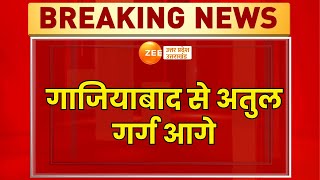 Loksabha Election Result  Ghaziabad से Atul Garg आगे UP में 18 सीटों पर BJP आगे  Result Update [upl. by Niledam466]