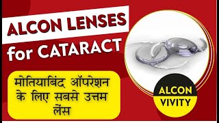 Best IOL lens choice  Alcon Vivity Lens  ALCON Lenses Trifocals Toric EDOF Inter Ocular Lenses [upl. by Cyrus]