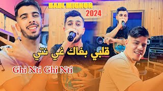 Succes Dadi Mignon Avec Zakzouk  Galbi Bghak Ghi Nti  غي نتي غي نتي  Clip Officiel 4k [upl. by Gulgee855]