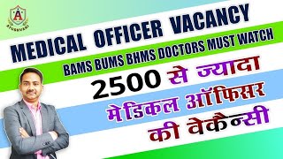 Medical officer Vacancy  BAMS BHMS BUMS Bihar NHM Doctor Vacancy for Ayurveda Unani Doctor Jobs [upl. by Yeltihw]