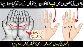 Hatho Ki Lakiro Me Kya Likha Hota Hai  Secrets of Palm Reading [upl. by Phillida]