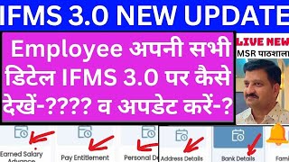 ifms 30 par Employee personal details kaise dekheHow to update Employee information on ifms 30 [upl. by Blumenfeld]